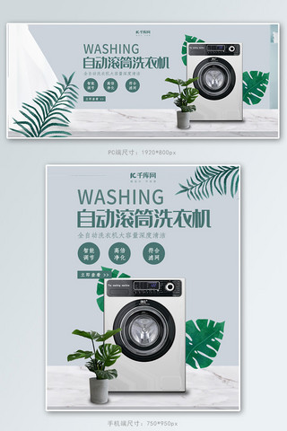 创意简约自动滚筒洗衣机淘宝banner