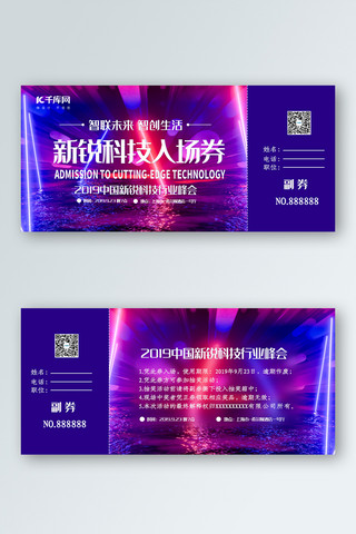 科技蓝炫酷海报模板_千库原创红蓝科技峰会入场券