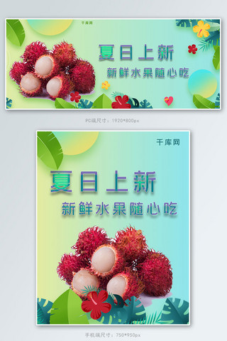 彩色缤纷毛荔枝水果促销淘宝banner