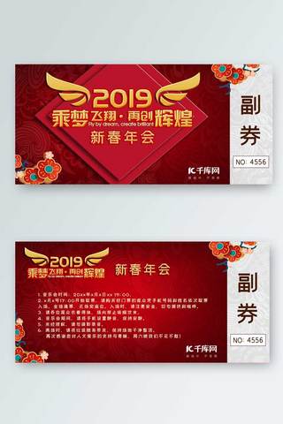 古典喜庆中国风海报模板_红色 喜庆大气中国风古典 年会入场