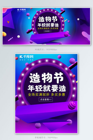 造物节C4D紫色电商banner