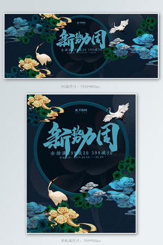 新中国成立70周年ppt海报模板_创意新中式新势力周淘宝banner