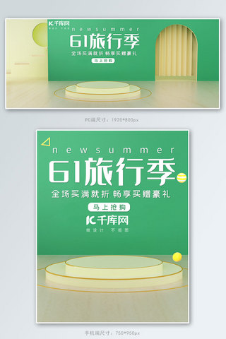 首页绿色大图海报模板_61旅行季C4D小清新电商banner