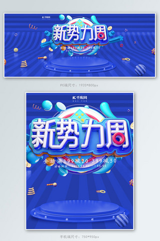 创意c4d风格新势力周淘宝banner