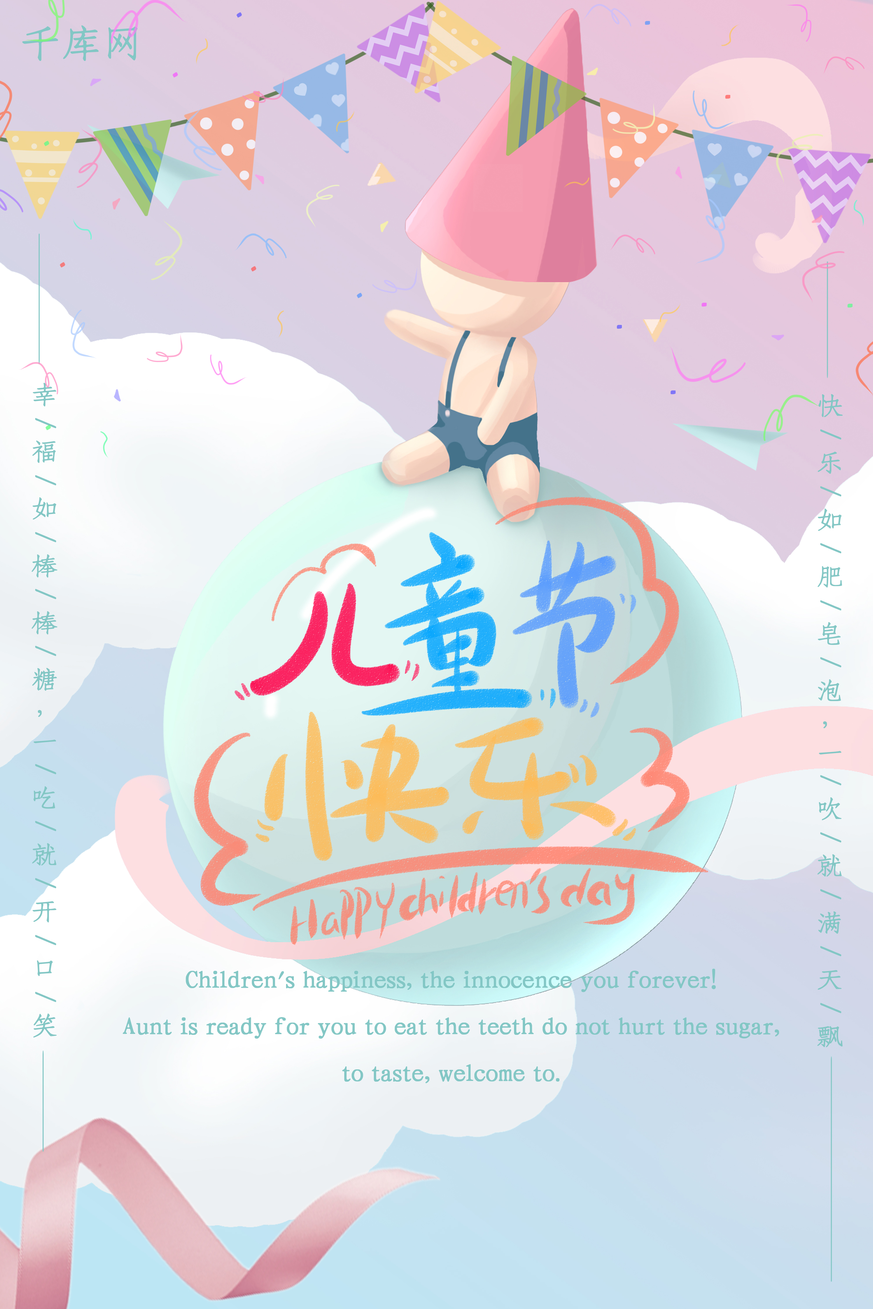 梦幻可爱糖果色粉色儿童节海报图片