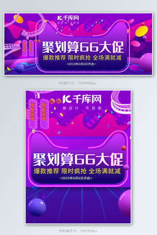 球体banner海报模板_66大促紫色C4D电商banner