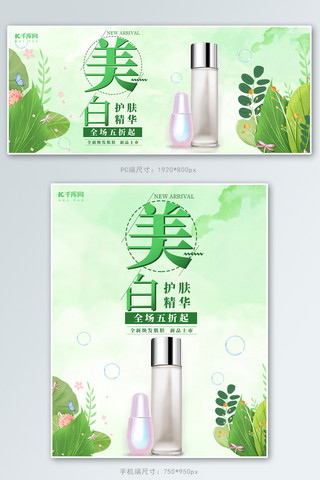 水彩植物北京海报模板_春天气泡植物渐变绿护肤品化妆品大促淘宝banner