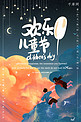 橙色蓝色梦幻欢乐飞翔儿童节海报