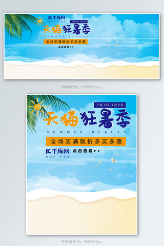 狂暑季小图海报模板_天猫狂暑季夏日沙滩电商banner