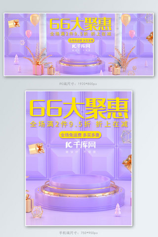 66大聚惠C4D大促电商banner