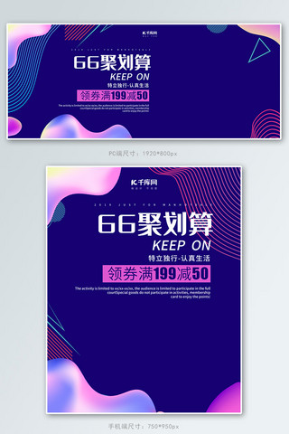 创意渐变流体风格66聚划算淘宝banner