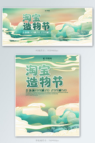 创意国潮风格淘宝造物节淘宝banner