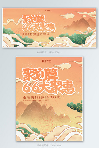 创意国潮风格聚划算66大聚惠淘宝banner