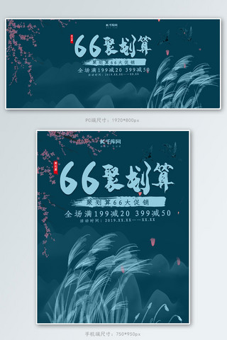 惠聚划算海报模板_创意中国风66聚划算淘宝banner