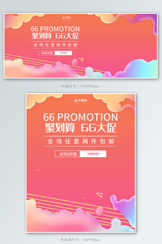 创意渐变聚划算66大促淘宝banner