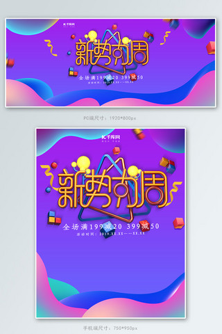 新势力周淘宝首页海报模板_创意电商风格新势力周淘宝banner