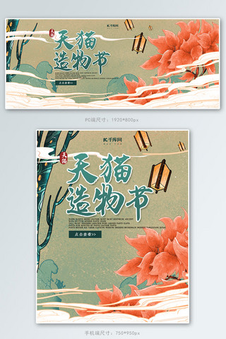 创意国潮风格天猫造物节淘宝banner