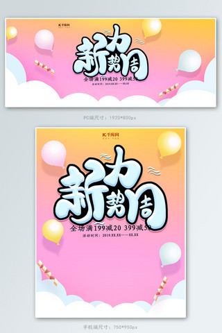 创意新势力周活动淘宝banner