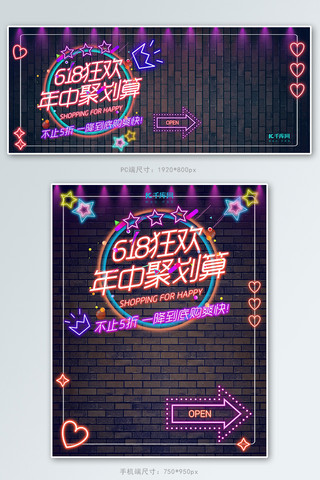 霓虹618海报模板_618聚划算电商京东淘宝banner