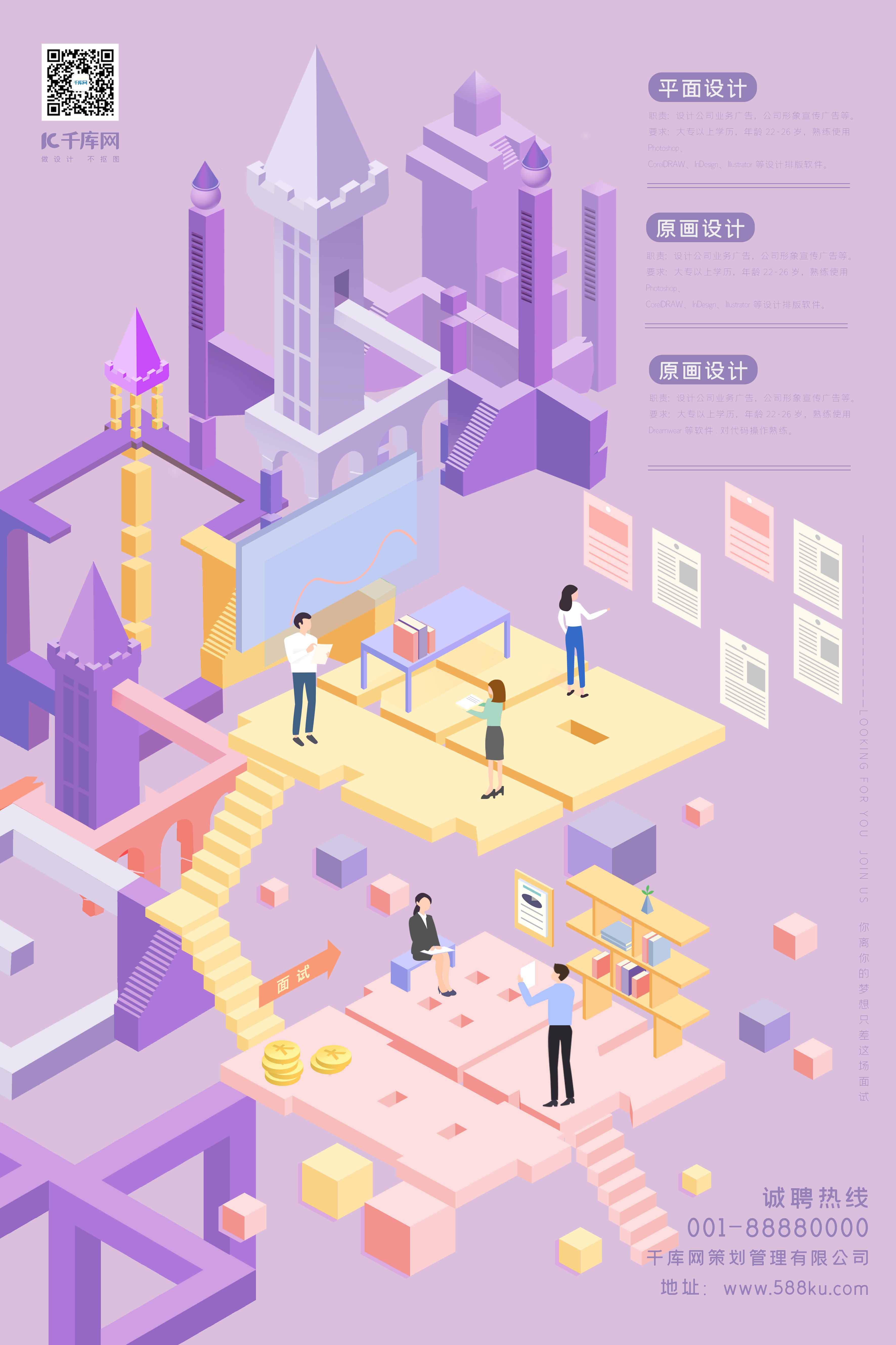 招聘粉紫色2.5d立体建筑纪念碑谷风格海报图片