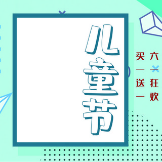 不规则纯白裁剪海报模板_儿童节孟菲斯不规则图形电商主图