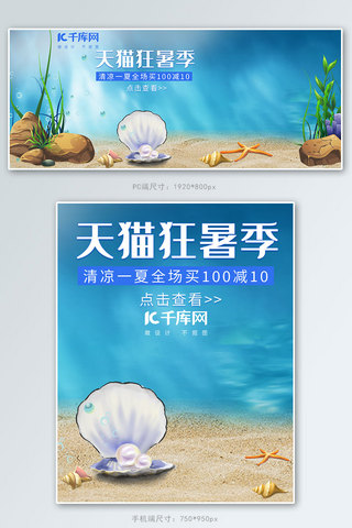 夏日清凉沙滩海报模板_天猫狂暑季海底清凉电商banner