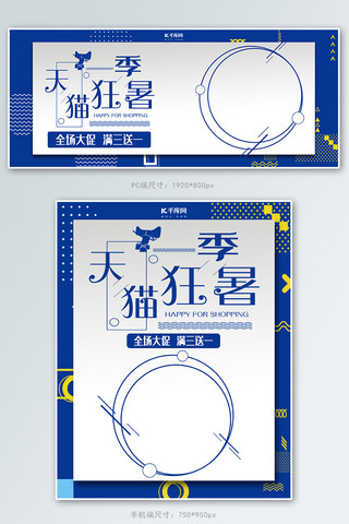 狂暑海报模板_天猫狂暑节促销电商banner