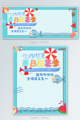 潮流卡通海报模板_天猫狂暑节促销电商banner