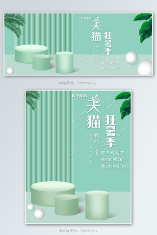 天猫狂暑节海报模板_天猫狂暑节促销电商banner