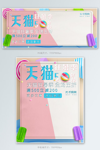 简单猫海报模板_天猫狂暑节促销电商banner