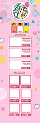 61儿童节粉色孟菲斯插画电商淘宝首页模板