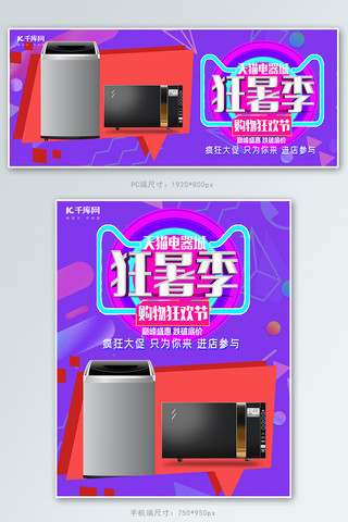 电音风海报海报模板_天猫狂暑节促销电商banner