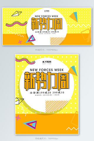 创意孟菲斯风格新势力周淘宝banner