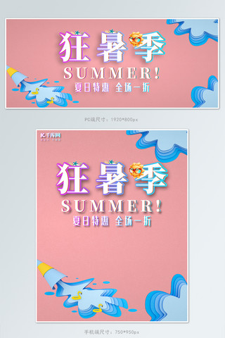 C4D小清新狂暑季banner