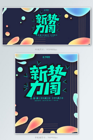 创意渐变流体风格新势力周banner