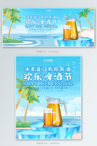 夏威夷风格插画海报模板_创意卡通风格欢乐啤酒节淘宝banner
