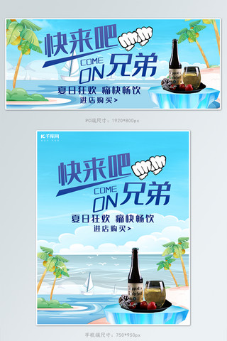 电商啤酒节banner