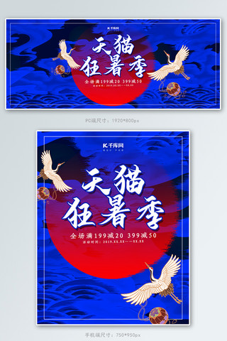 创意国潮风格天猫狂暑季淘宝banner