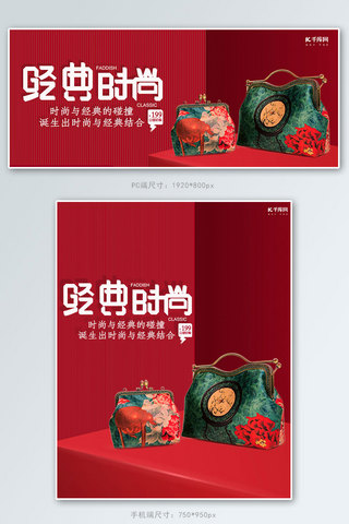 红色简约经典时尚包包淘宝banner