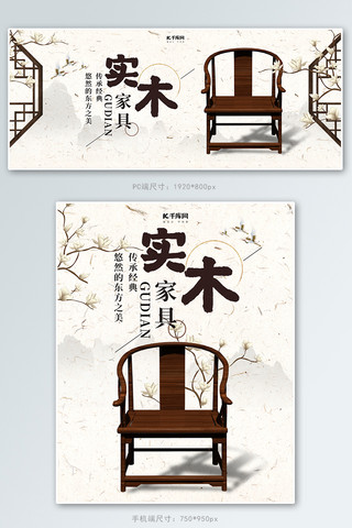 实木家具海报海报模板_创意中国风实木家具banner
