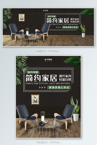 欧式家具家居海报模板_创意简约家居家具促销banner