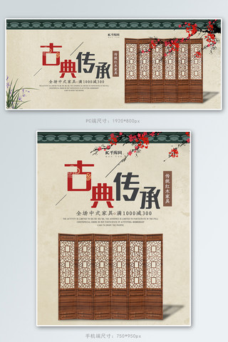 传承国学文化海报模板_创意中国风古典传承家具促销banner