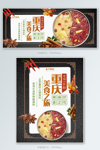 黑色简约重庆火锅底料美食淘宝banner