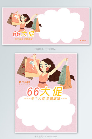 女孩购物海报模板_66大促粉色质感插画风电商年中促销banner