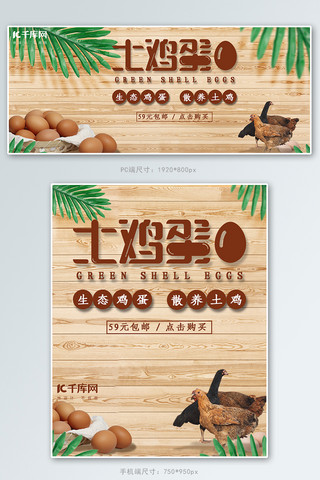 风鸡蛋海报模板_食品电商banner