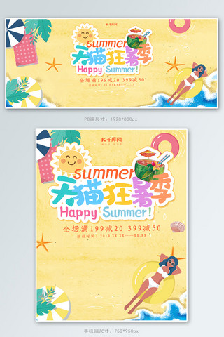 3D海滩海报模板_创意卡通天猫狂暑季淘宝banner