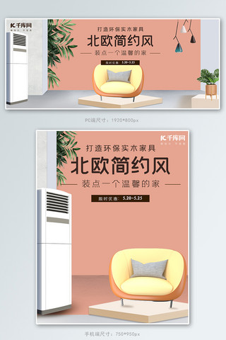 家居用品电商banner