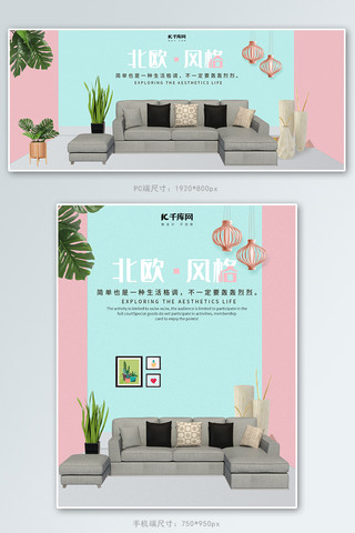 创意简约北欧风格沙发banner