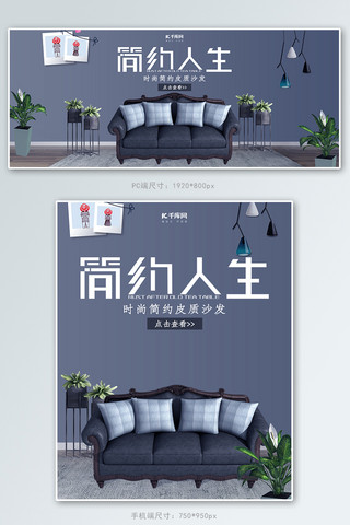 简约北欧家居图海报模板_创意高端灰简约沙发banner