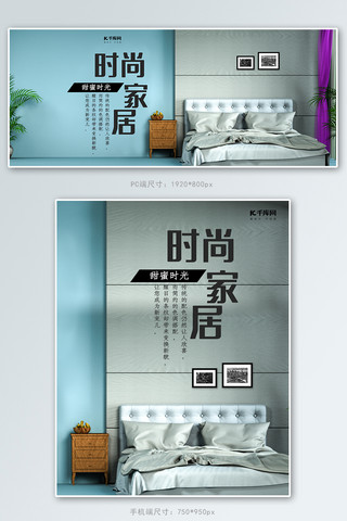 创意简约时尚家居淘宝banner